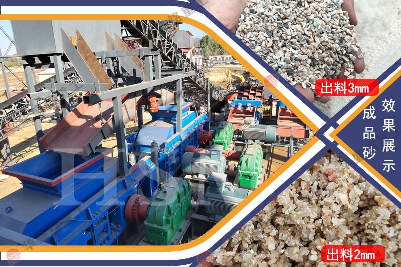 對輥制砂機(jī) 尾礦制砂用什么制砂機(jī)好?